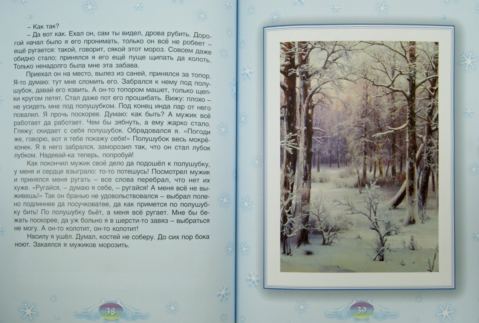 Иллюстрация 1 из 12 для Зимние сказки | Лабиринт - книги. Источник: Лабиринт