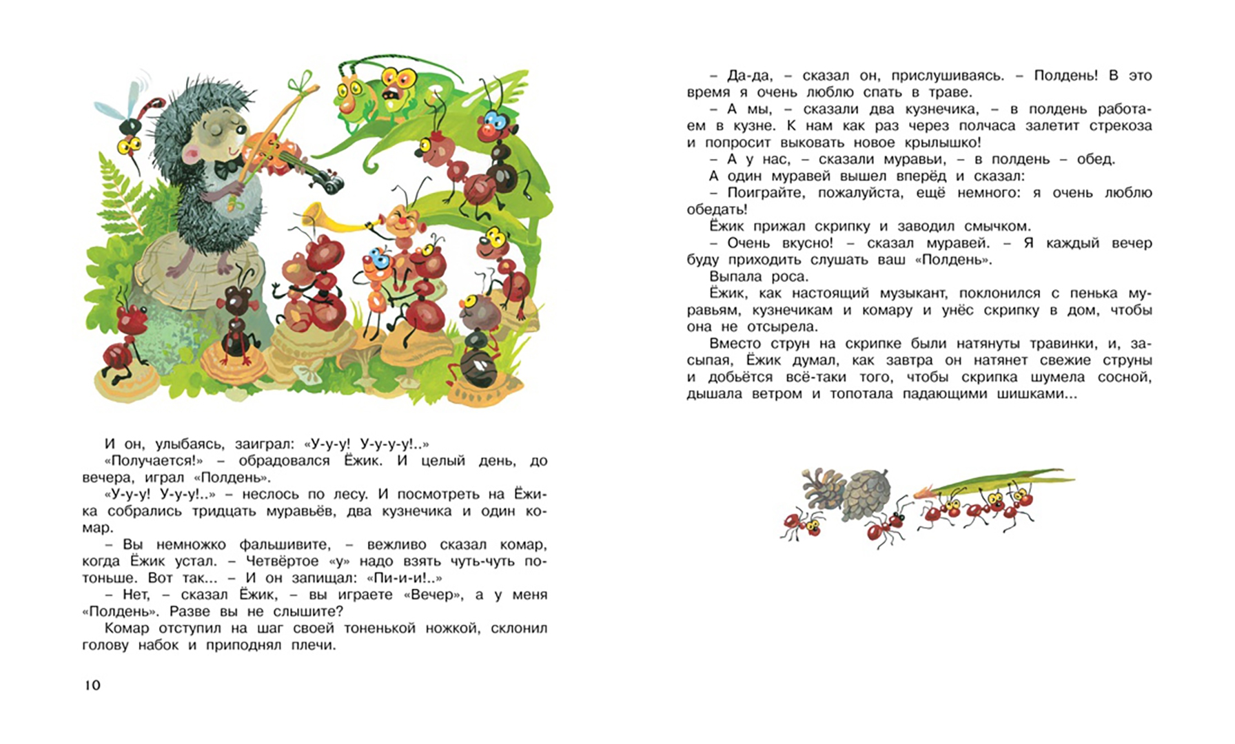 Иллюстрация 6 из 36 для Ежик в тумане. Сказки - Сергей Козлов | Лабиринт - книги. Источник: Лабиринт