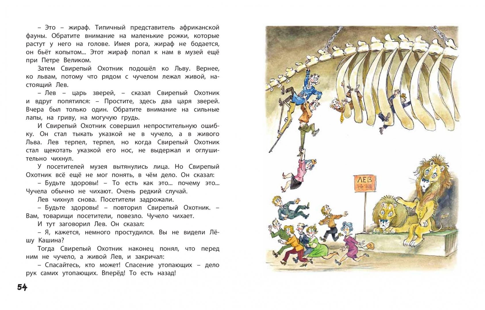 Иллюстрация 11 из 26 для Лев ушёл из дома - Юрий Яковлев | Лабиринт - книги. Источник: Лабиринт