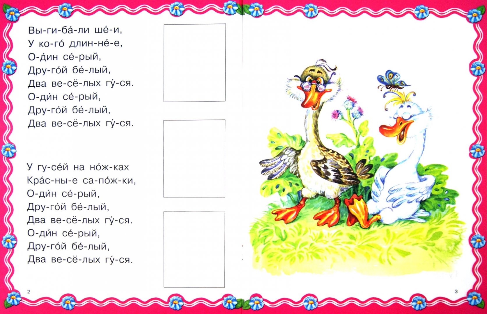 Иллюстрация 1 из 10 для Жили у бабуси два веселых гуся | Лабиринт - книги. Источник: Лабиринт