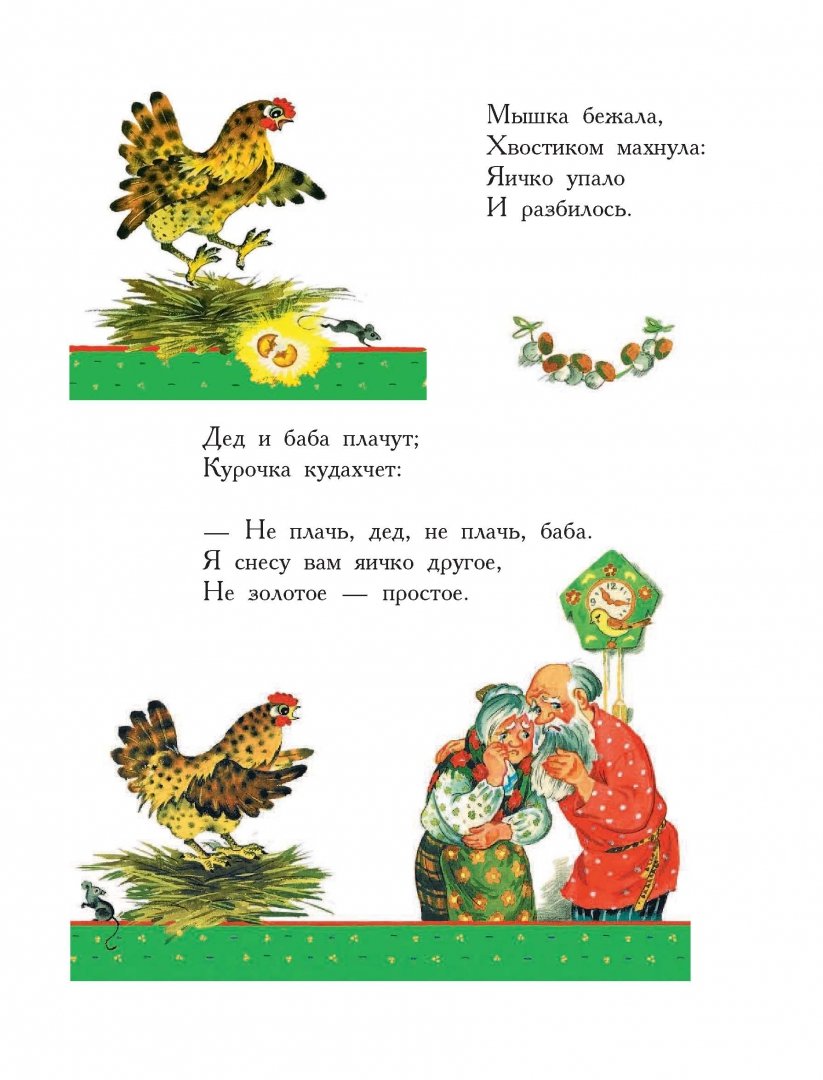 Иллюстрация 7 из 20 для Сказки для чтения малышам от 2 до 3 лет - Чуковский, Маршак, Сутеев | Лабиринт - книги. Источник: Лабиринт
