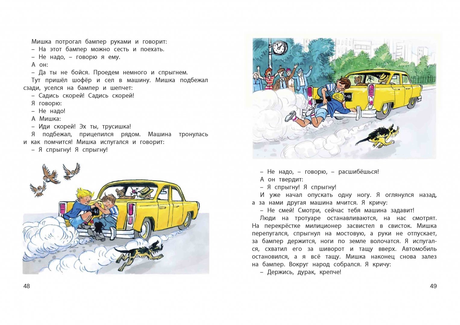 Иллюстрация 11 из 28 для Затейники - Николай Носов | Лабиринт - книги. Источник: Лабиринт