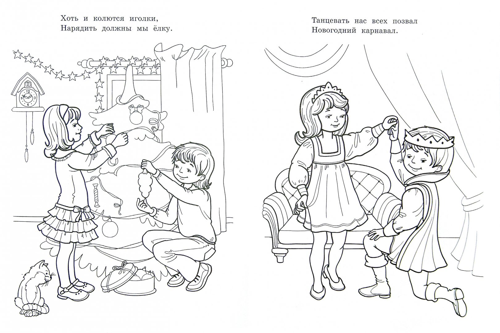 Иллюстрация 1 из 14 для Праздник посреди зимы - М. Земнов | Лабиринт - книги. Источник: Лабиринт