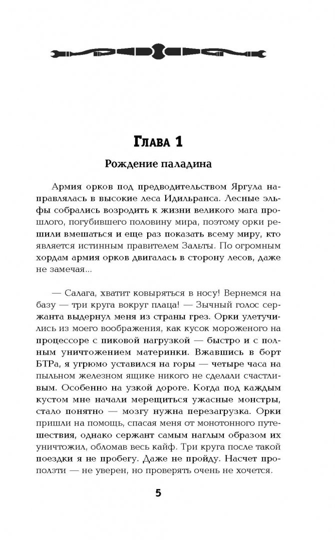 Иллюстрация 1 из 18 для Темный паладин - Василий Маханенко | Лабиринт - книги. Источник: Лабиринт