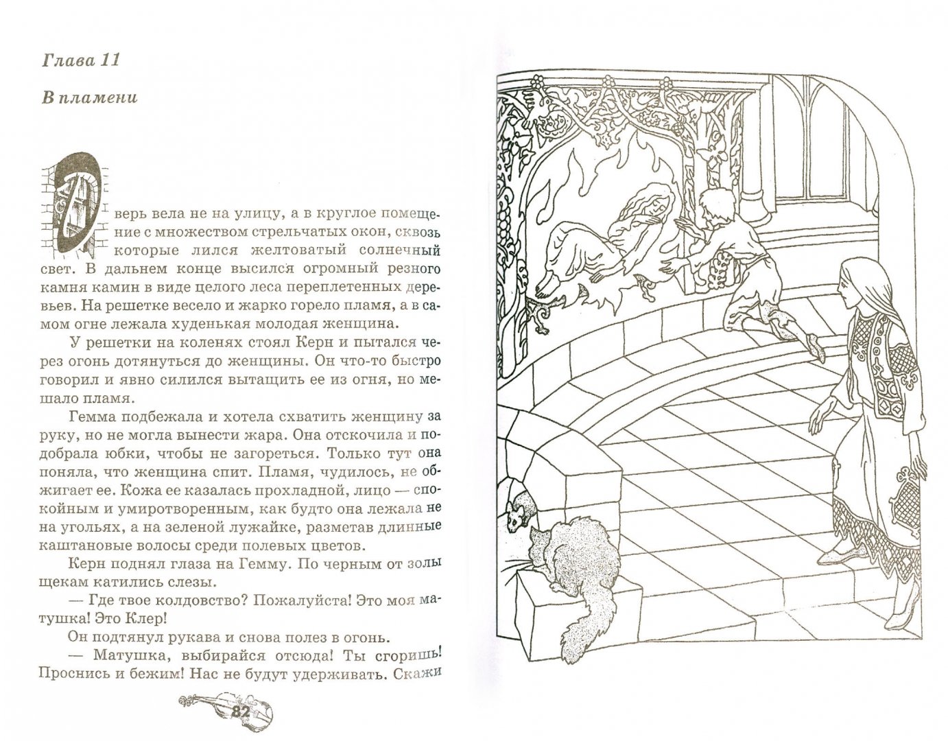 Иллюстрация 1 из 10 для Блохастый и Конец Кольца - Бэт Вебб | Лабиринт - книги. Источник: Лабиринт