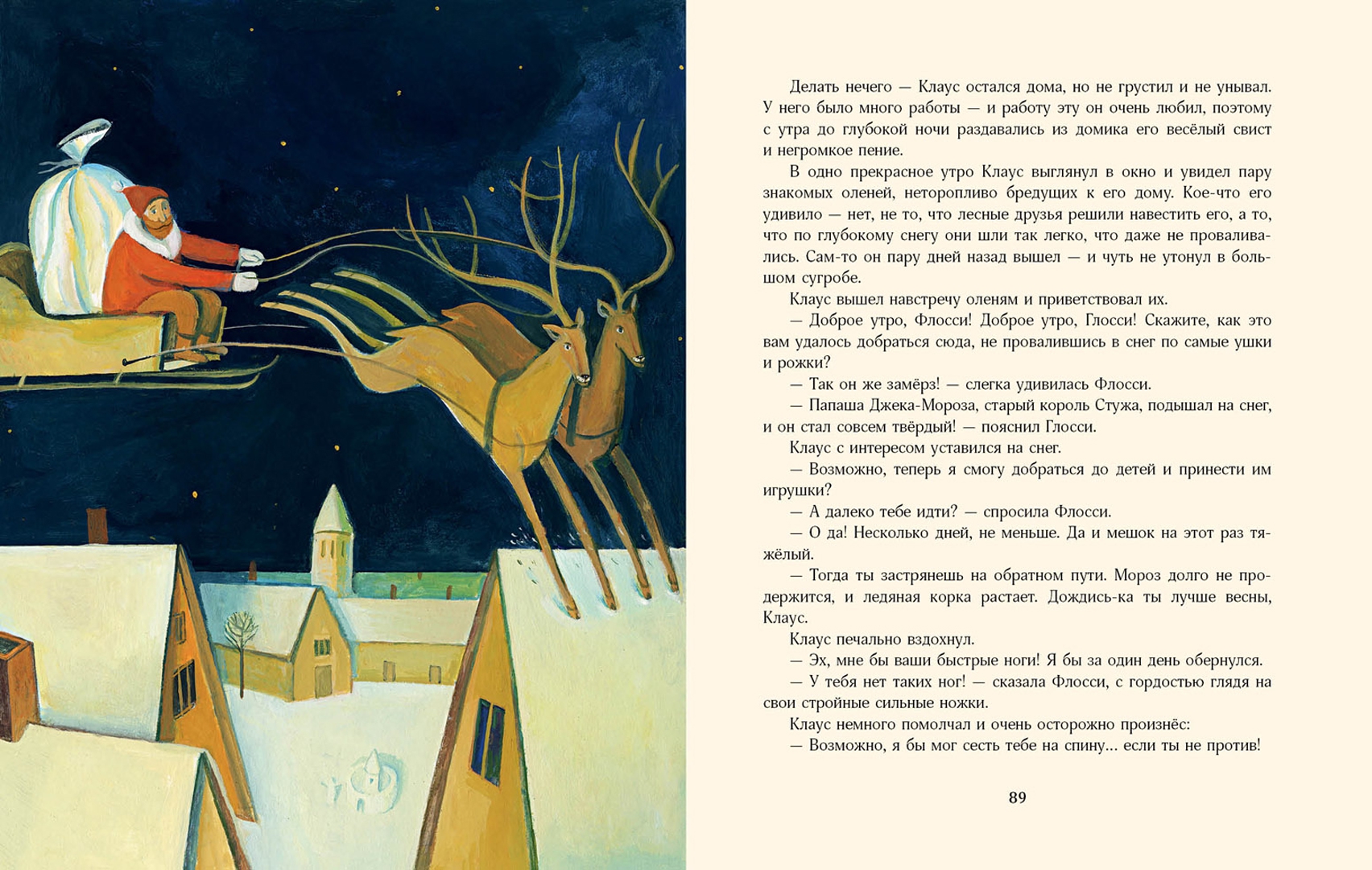 Иллюстрация 8 из 33 для Жизнь и приключения Санта-Клауса - Лаймен Баум | Лабиринт - книги. Источник: Лабиринт