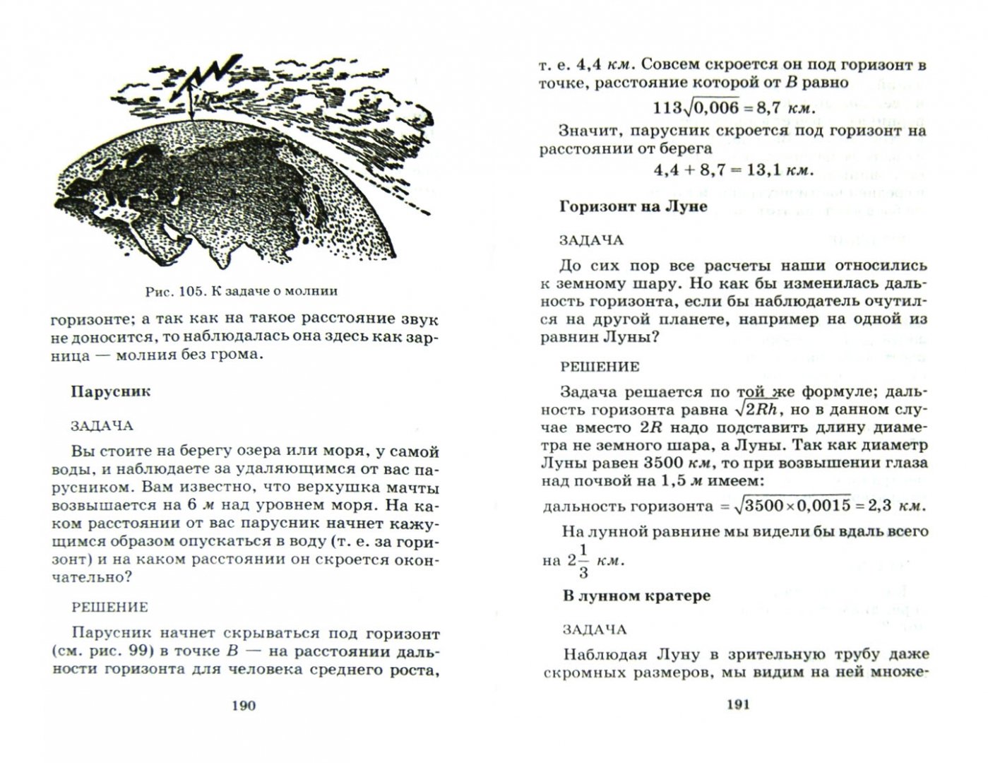 Иллюстрация 1 из 34 для Занимательная геометрия - Яков Перельман | Лабиринт - книги. Источник: Лабиринт