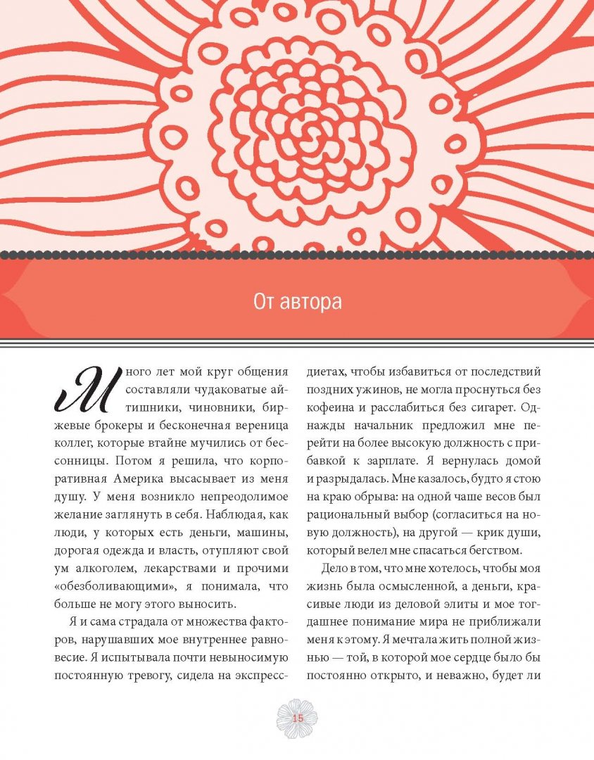 Иллюстрация 9 из 52 для Здоровая, счастливая, сексуальная. Мудрость аюрведы для современных женщин - Кэйти Силкокс | Лабиринт - книги. Источник: Лабиринт