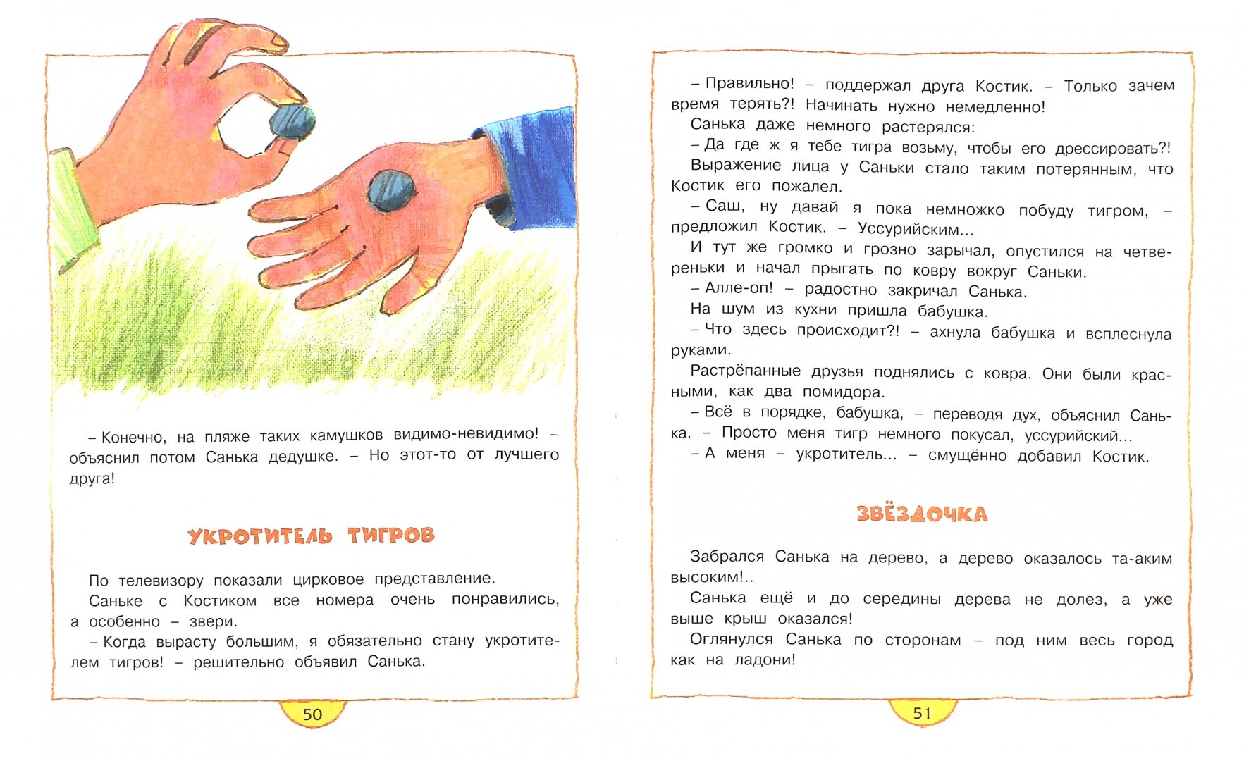 Иллюстрация 1 из 22 для Как Санька стал большим - Сергей Георгиев | Лабиринт - книги. Источник: Лабиринт