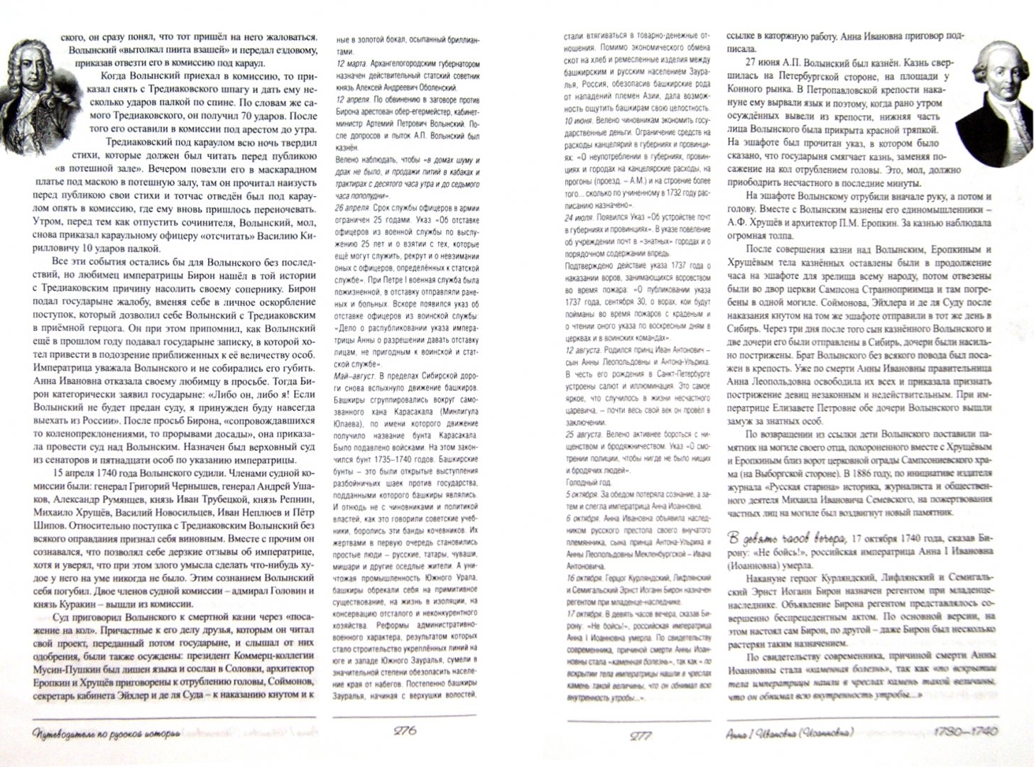 Иллюстрация 1 из 12 для Романовы. От царства до империи - Александр Мясников | Лабиринт - книги. Источник: Лабиринт