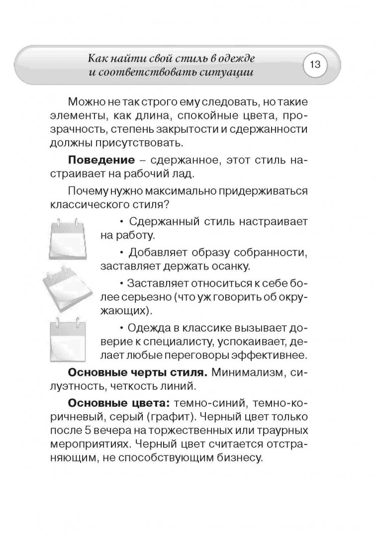 Иллюстрация 1 из 28 для Имидж и стиль: полный свод правил - Юлия Мурадян | Лабиринт - книги. Источник: Лабиринт