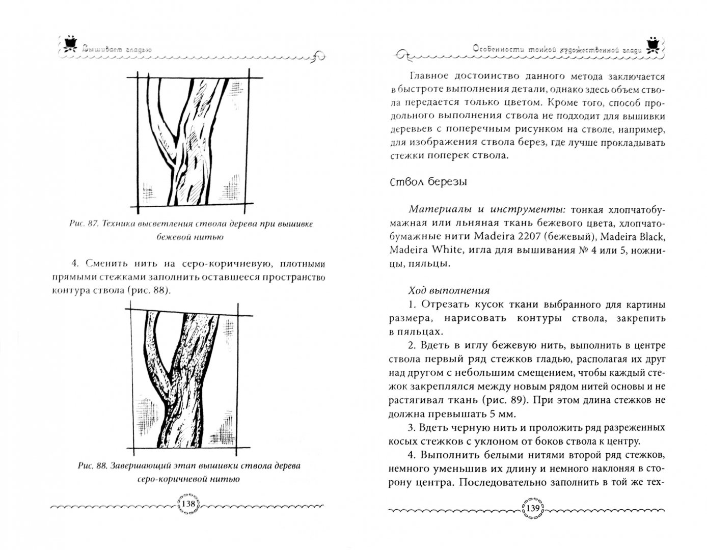 Иллюстрация 1 из 14 для Вышиваем гладью - Татьяна Шнуровозова | Лабиринт - книги. Источник: Лабиринт