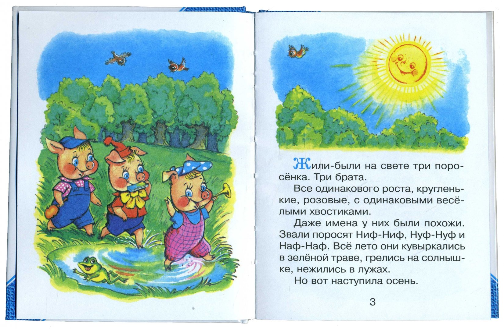 Иллюстрация 1 из 9 для Три поросенка - Сергей Михалков | Лабиринт - книги. Источник: Лабиринт