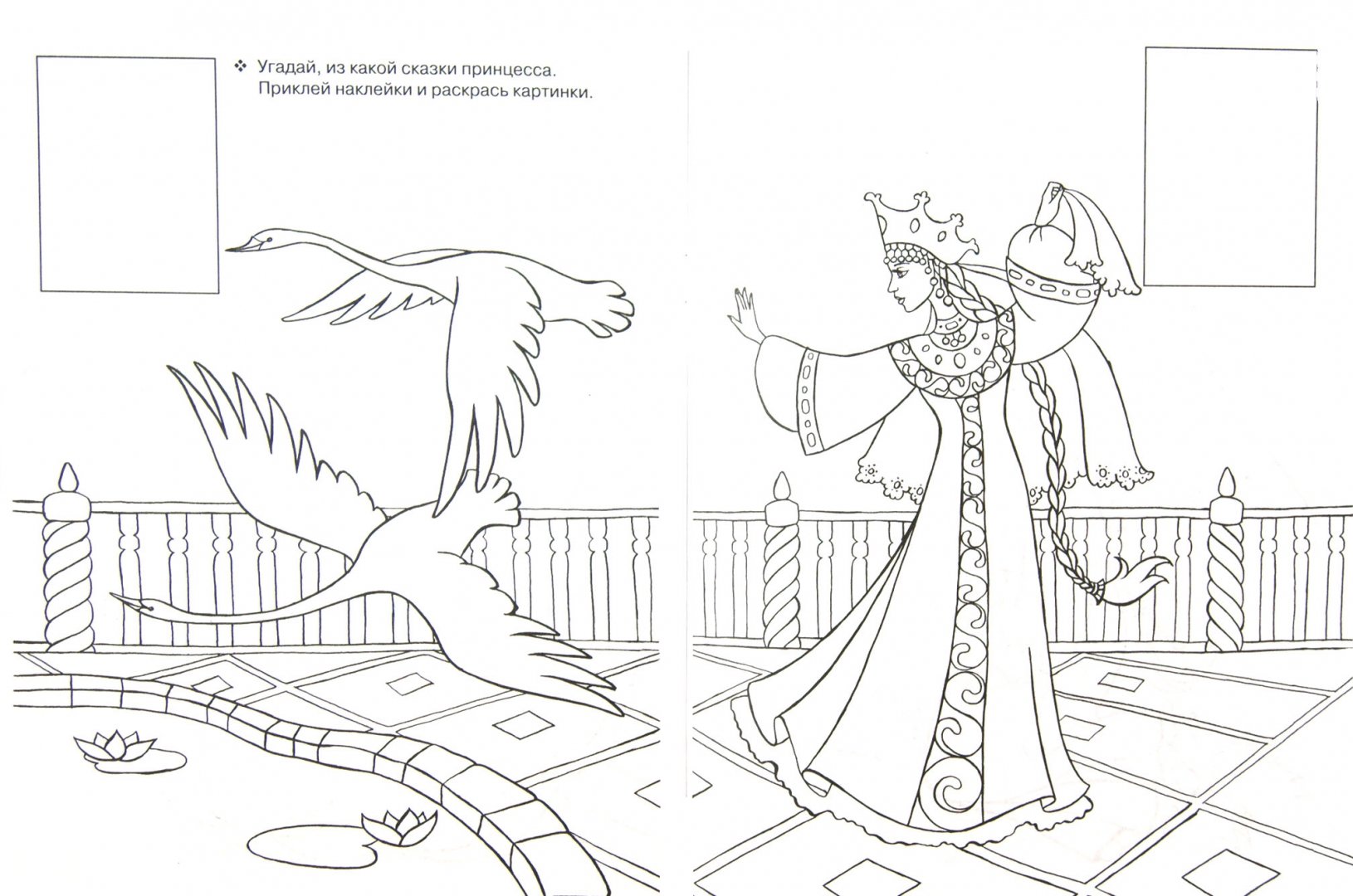 Иллюстрация 1 из 19 для Принцесса на горошине. С наклейками | Лабиринт - книги. Источник: Лабиринт