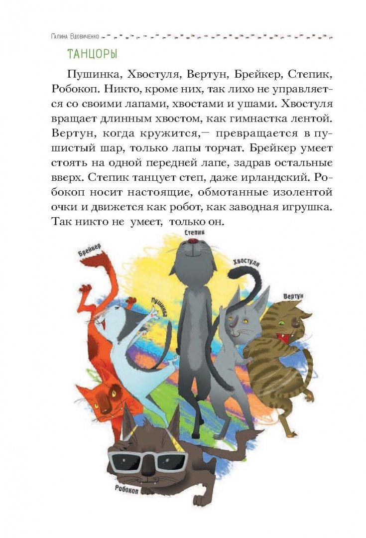 Иллюстрация 8 из 28 для 36 и 6 котов - Галина Вдовиченко | Лабиринт - книги. Источник: Лабиринт