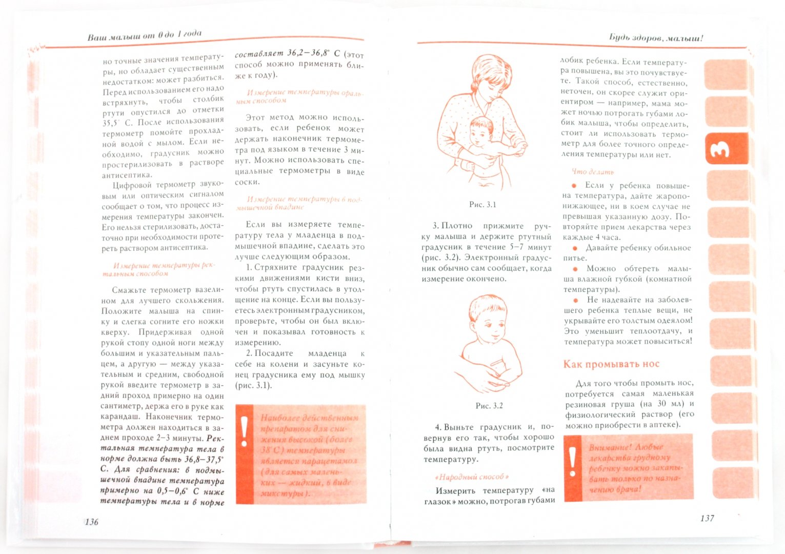 Иллюстрация 1 из 8 для Ваш малыш от 0 до 1 года. Здоровье. Питание. Уход. Развитие (+CD) - Мария Симонова | Лабиринт - книги. Источник: Лабиринт