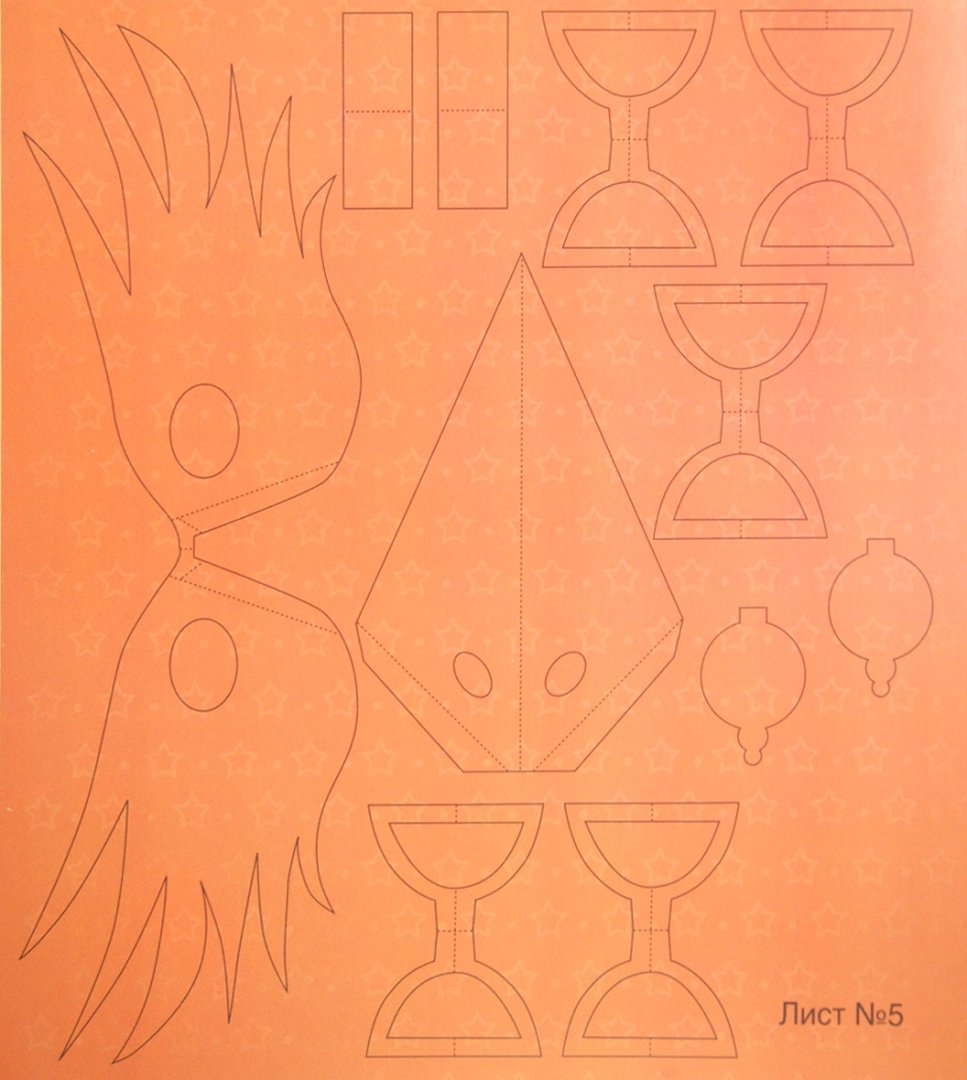 Иллюстрация 1 из 16 для Нескучная бумага. Праздник своими руками | Лабиринт - книги. Источник: Лабиринт