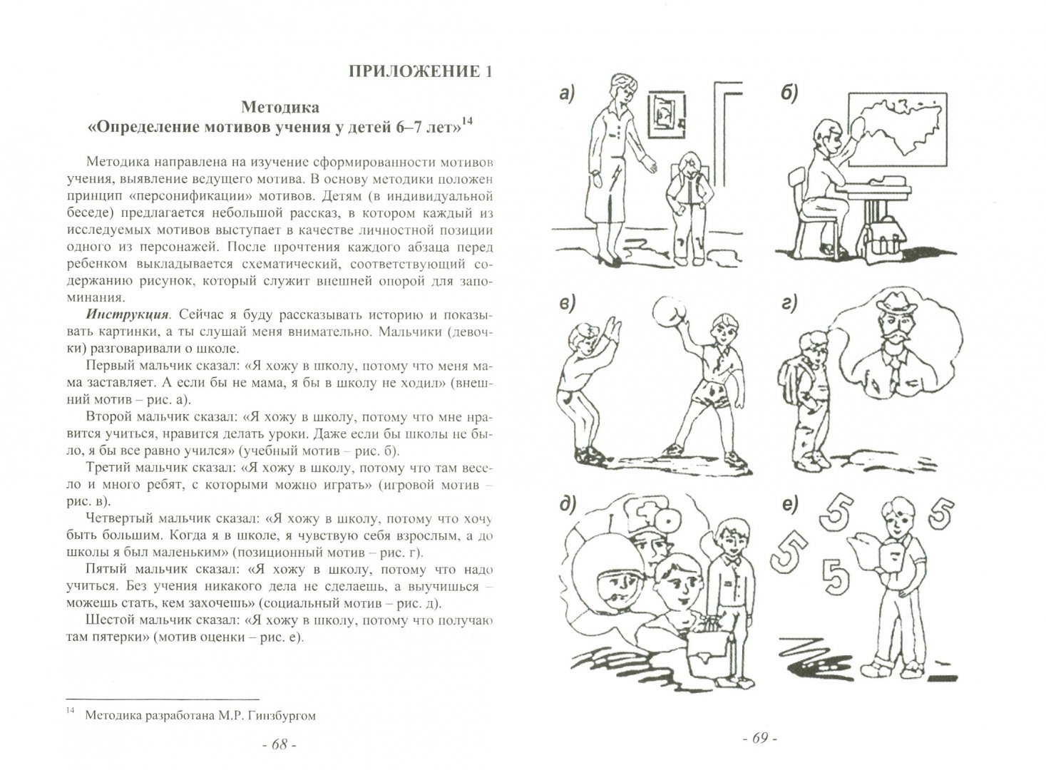 Иллюстрация 1 из 8 для Социально-личностная готовность детей к школе в контексте требований ФГОС ДО - Марина Вайнер | Лабиринт - книги. Источник: Лабиринт