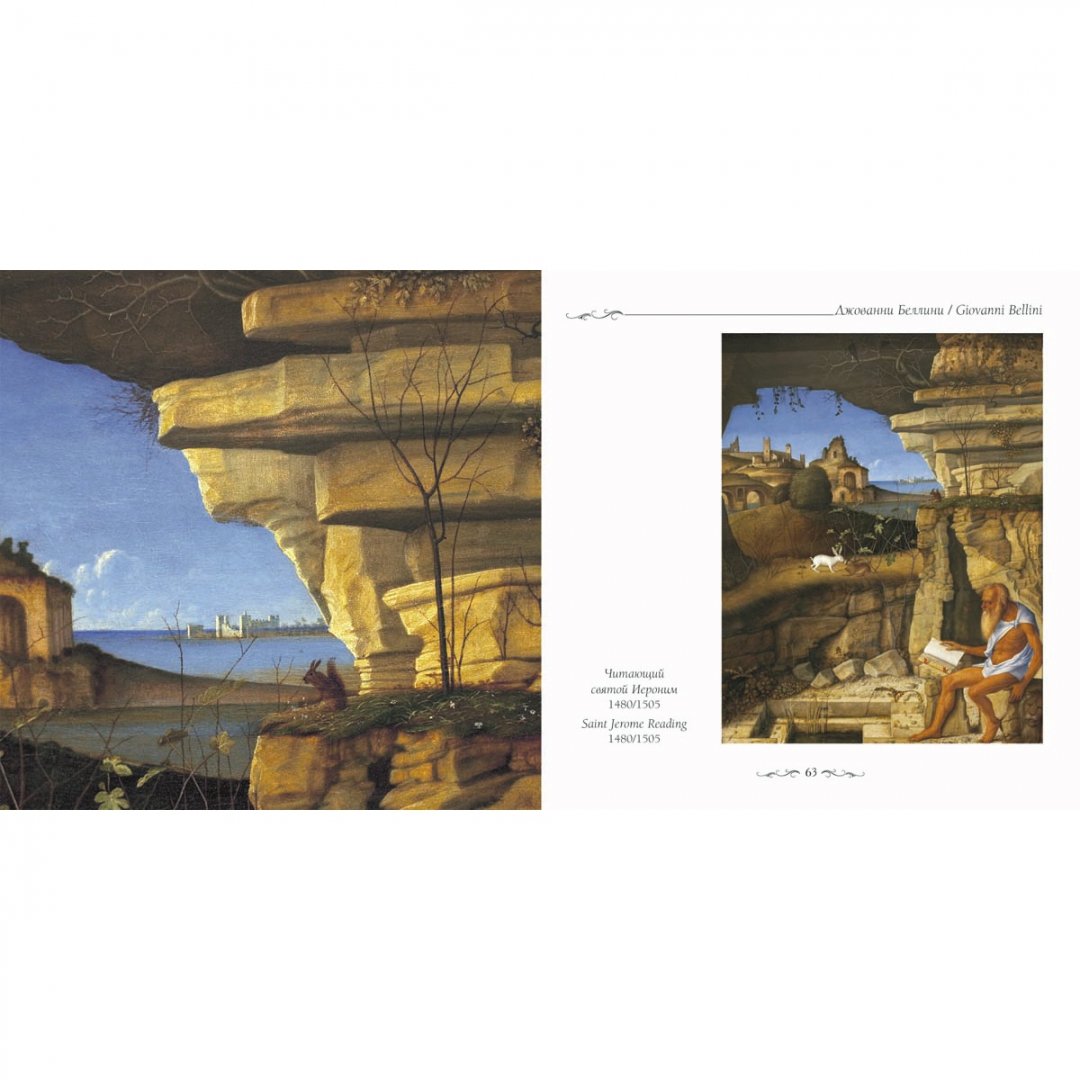 Иллюстрация 6 из 10 для Итальянская живопись в Вашингтонской национальной галерее - Елена Милюгина | Лабиринт - книги. Источник: Лабиринт