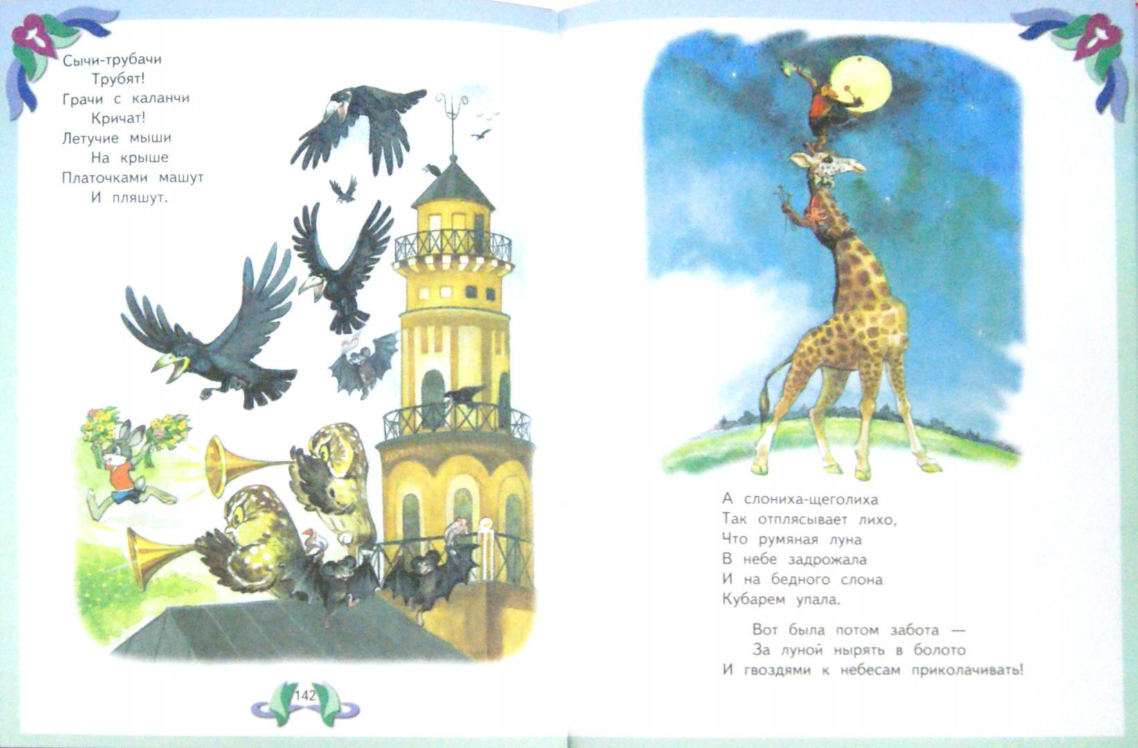 Иллюстрация 2 из 25 для Лучшие произведения для детей. От 3 до 6 лет - Сладков, Лунин, Яснов | Лабиринт - книги. Источник: Лабиринт
