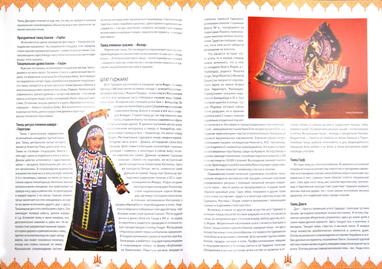 Иллюстрация 1 из 8 для Танцующие с Богами. Индийская энциклопедия - Д. Арти | Лабиринт - книги. Источник: Лабиринт