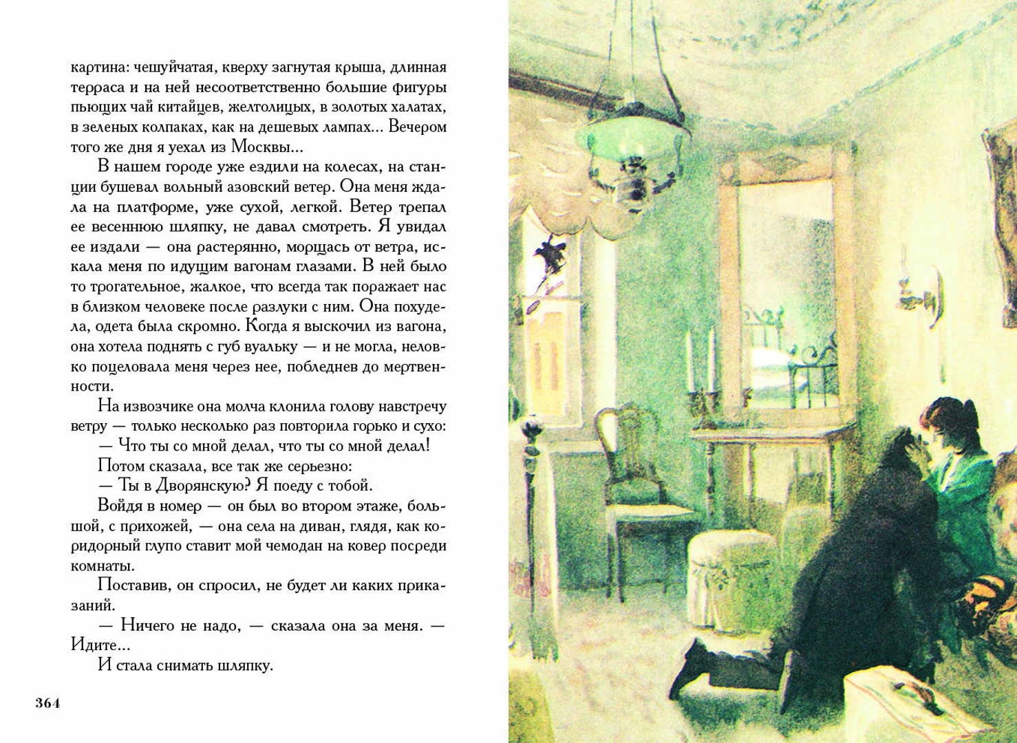 Иллюстрация 9 из 45 для Жизнь Арсеньева - Иван Бунин | Лабиринт - книги. Источник: Лабиринт