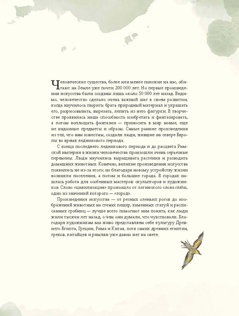 Иллюстрация 10 из 102 для Звездная ночь Ван Гога и другие истории о том, как рождается искусство - Майкл Берд | Лабиринт - книги. Источник: Лабиринт