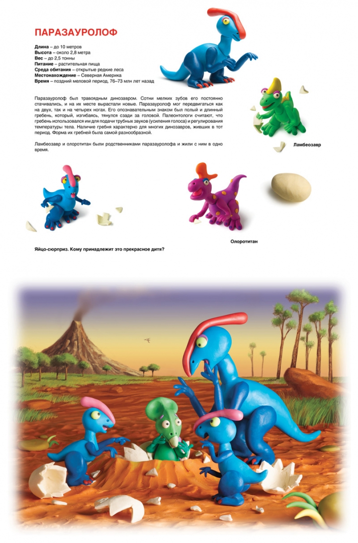 Иллюстрация 6 из 117 для Секреты пластилина. Динозавры - Рони Орен | Лабиринт - книги. Источник: Лабиринт