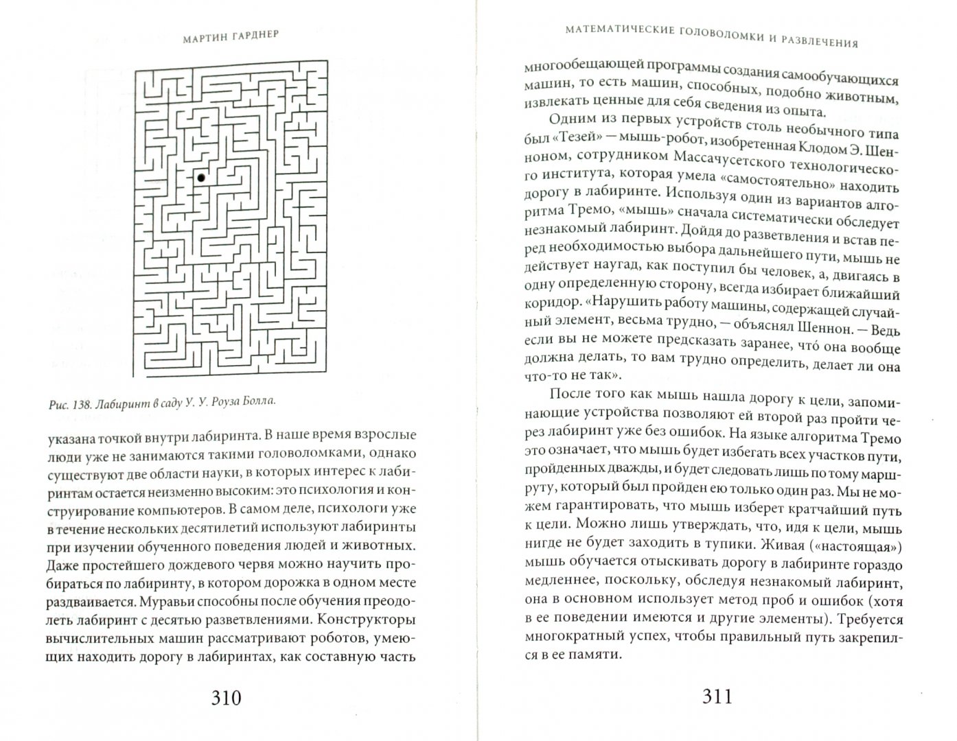 Иллюстрация 1 из 25 для Математические головоломки и развлечения - Мартин Гарднер | Лабиринт - книги. Источник: Лабиринт