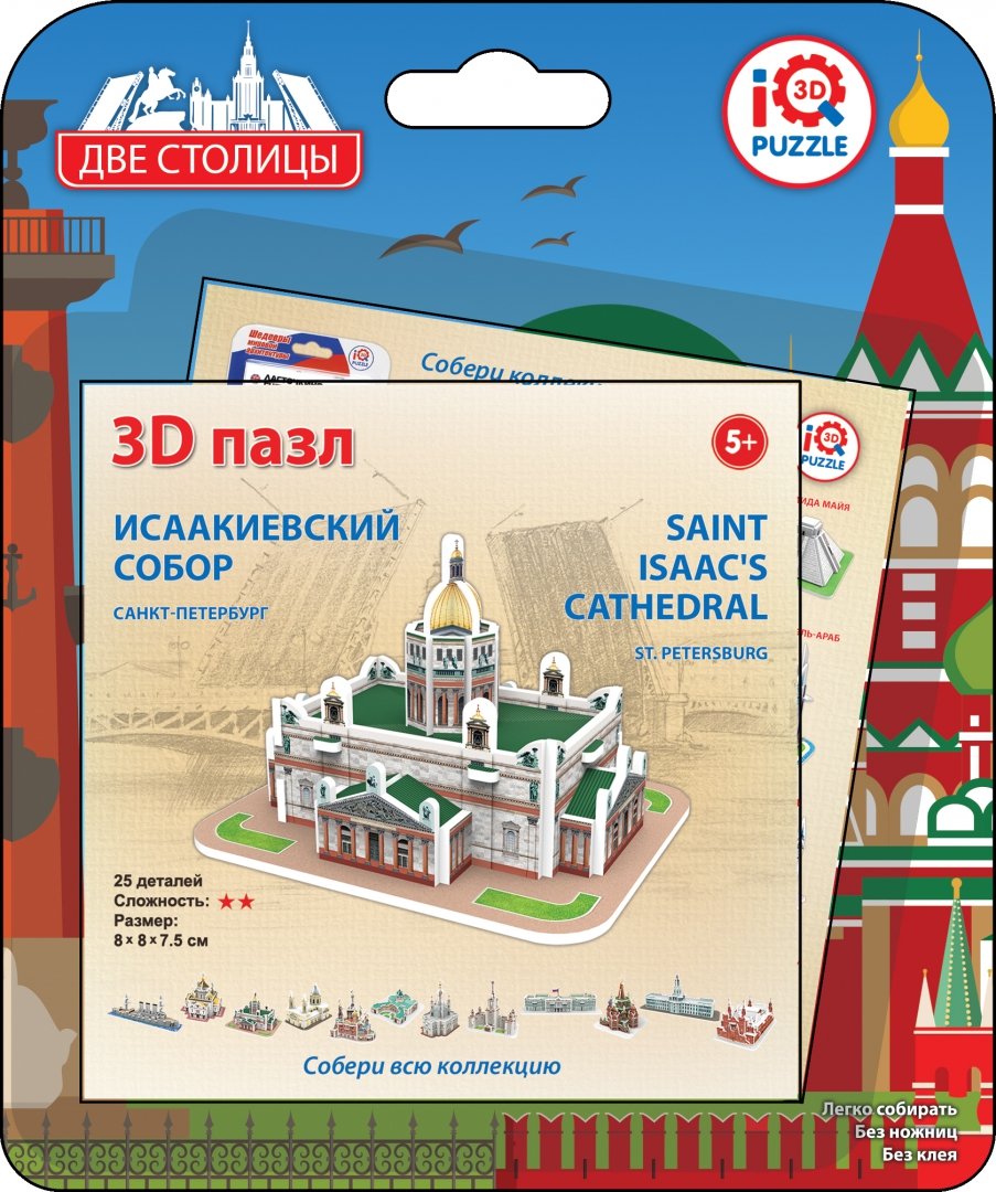 Иллюстрация 1 из 6 для 3D пазл. Исаакиевский собор, Санкт-Петербург | Лабиринт - игрушки. Источник: Лабиринт