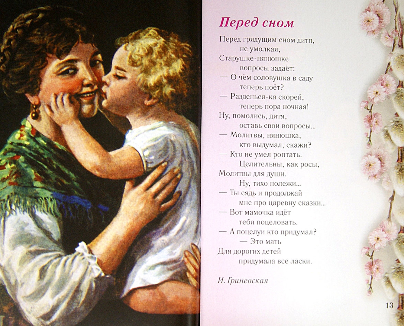 Иллюстрация 1 из 28 для Милая мама. Стихи | Лабиринт - книги. Источник: Лабиринт