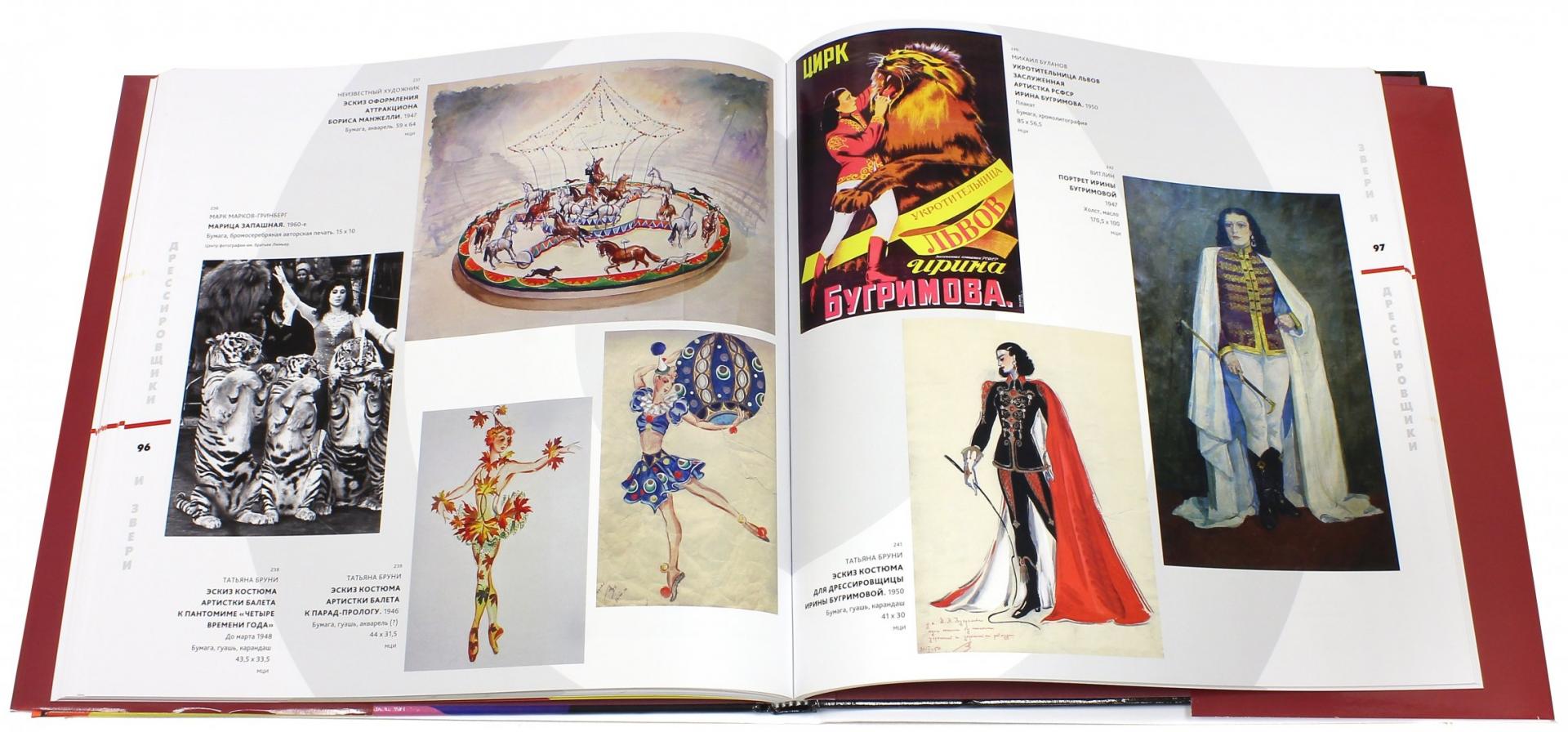 Иллюстрация 1 из 9 для Цирк - Альфия Низамутдинова | Лабиринт - книги. Источник: Лабиринт