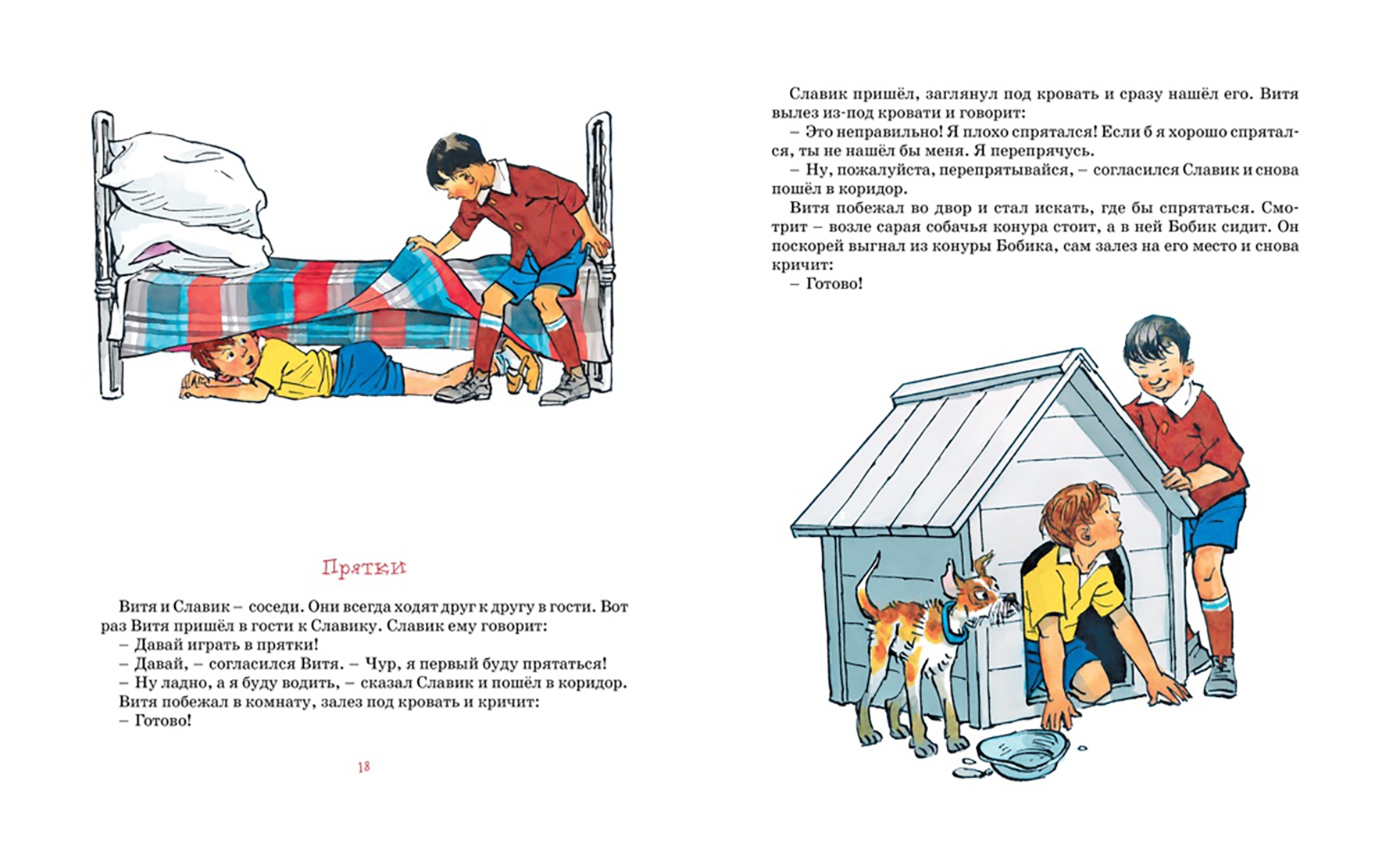 Иллюстрация 7 из 60 для Фантазёры - Николай Носов | Лабиринт - книги. Источник: Лабиринт