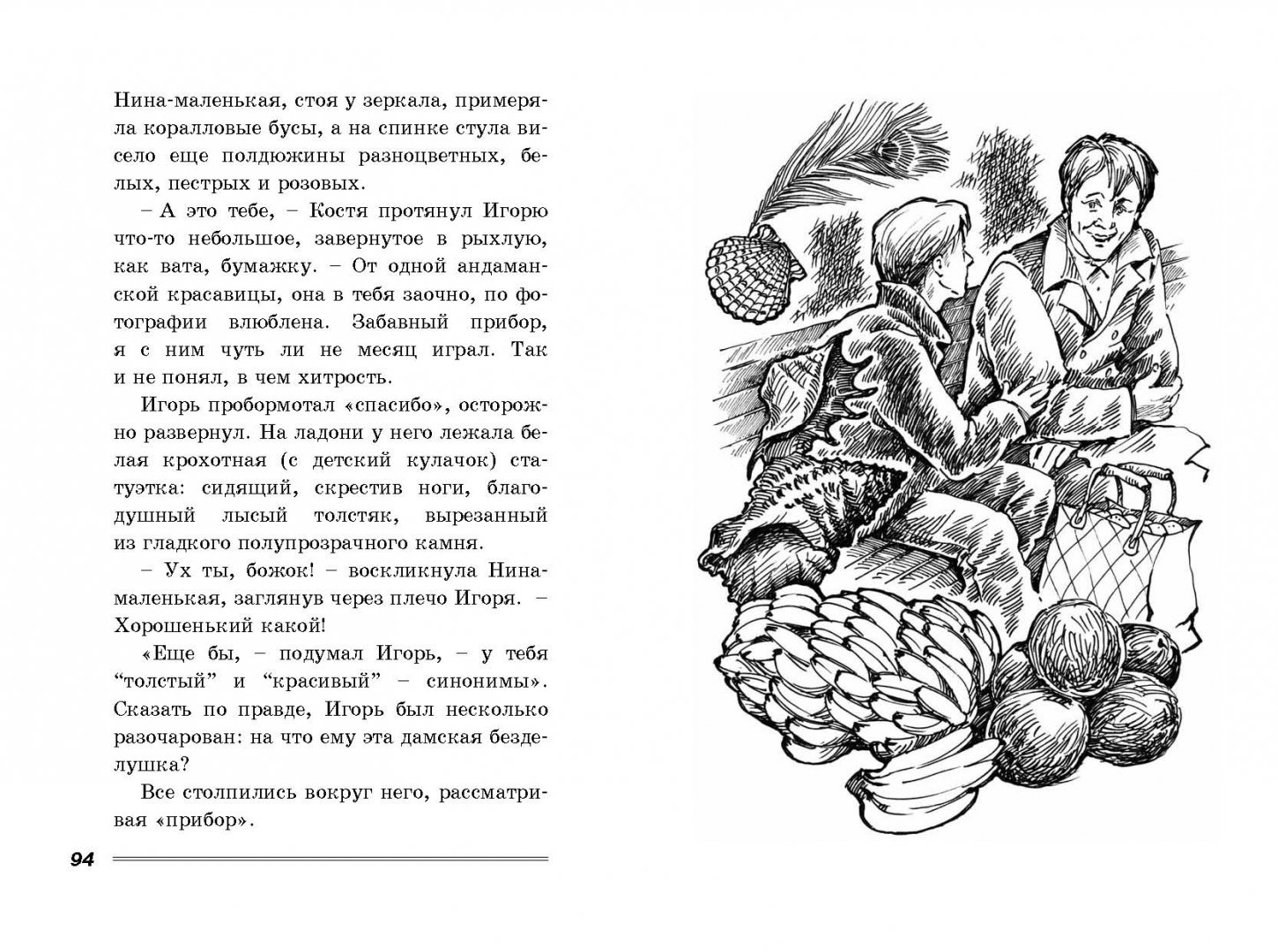 Иллюстрация 5 из 17 для Прекрасная второгодница - Валерий Алексеев | Лабиринт - книги. Источник: Лабиринт