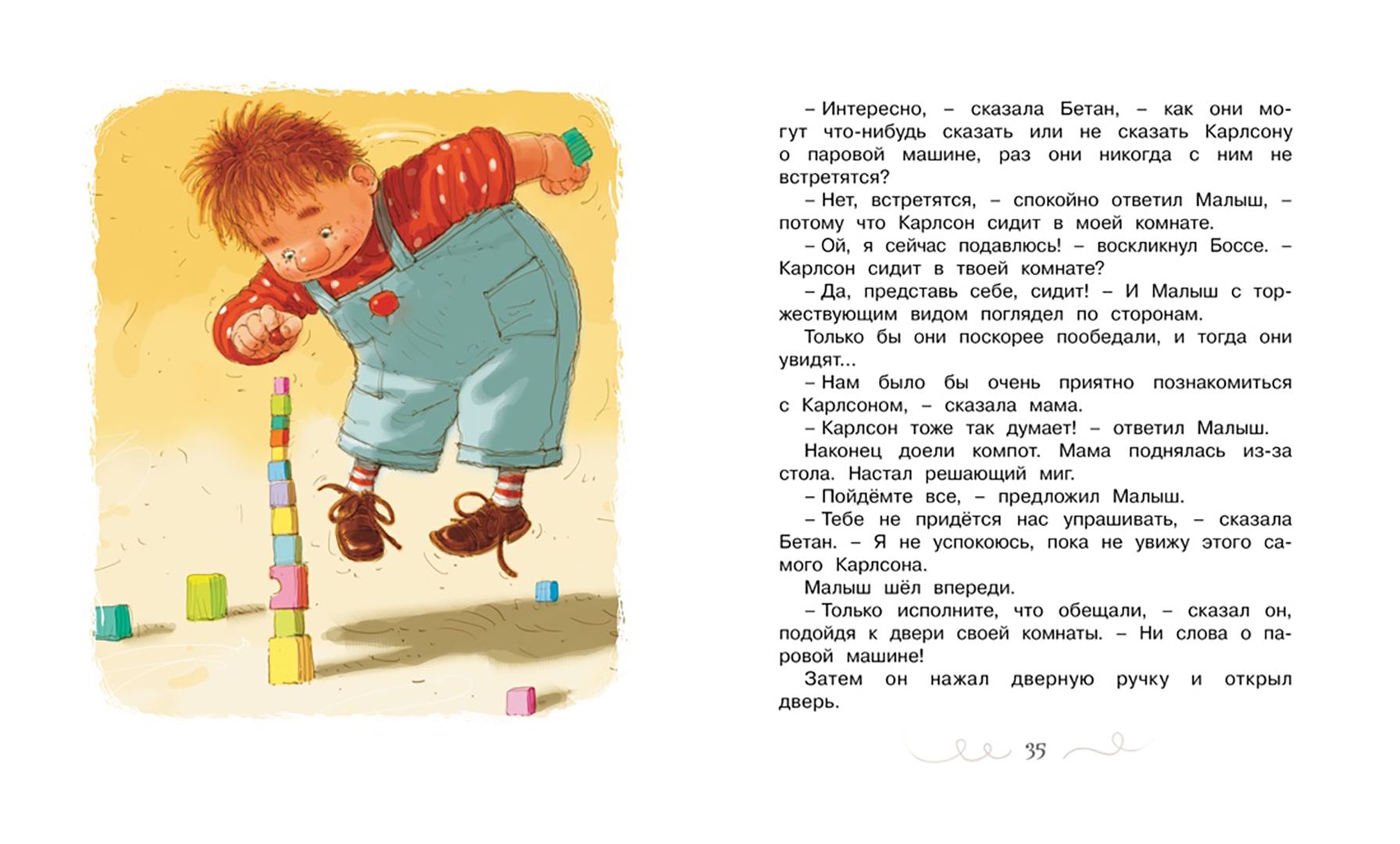 Иллюстрация 8 из 69 для Малыш и Карлсон, который живет на крыше - Астрид Линдгрен | Лабиринт - книги. Источник: Лабиринт