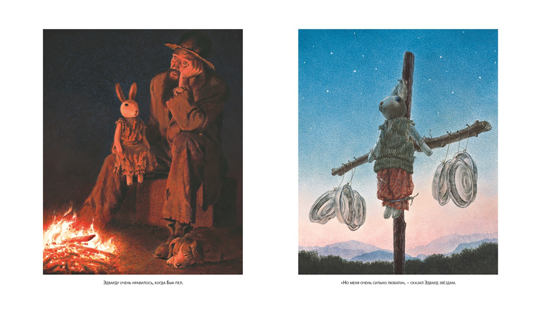 Иллюстрация 9 из 114 для Удивительное путешествие кролика Эдварда - Кейт ДиКамилло | Лабиринт - книги. Источник: Лабиринт