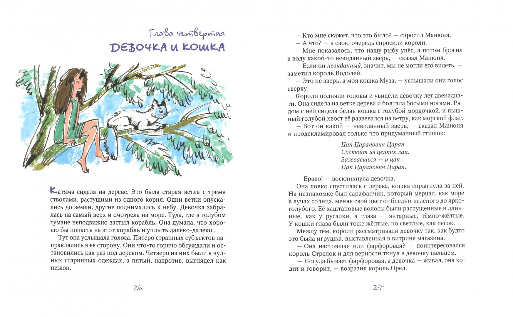 Иллюстрация 4 из 18 для Четыре короля - Татьяна Полетаева | Лабиринт - книги. Источник: Лабиринт