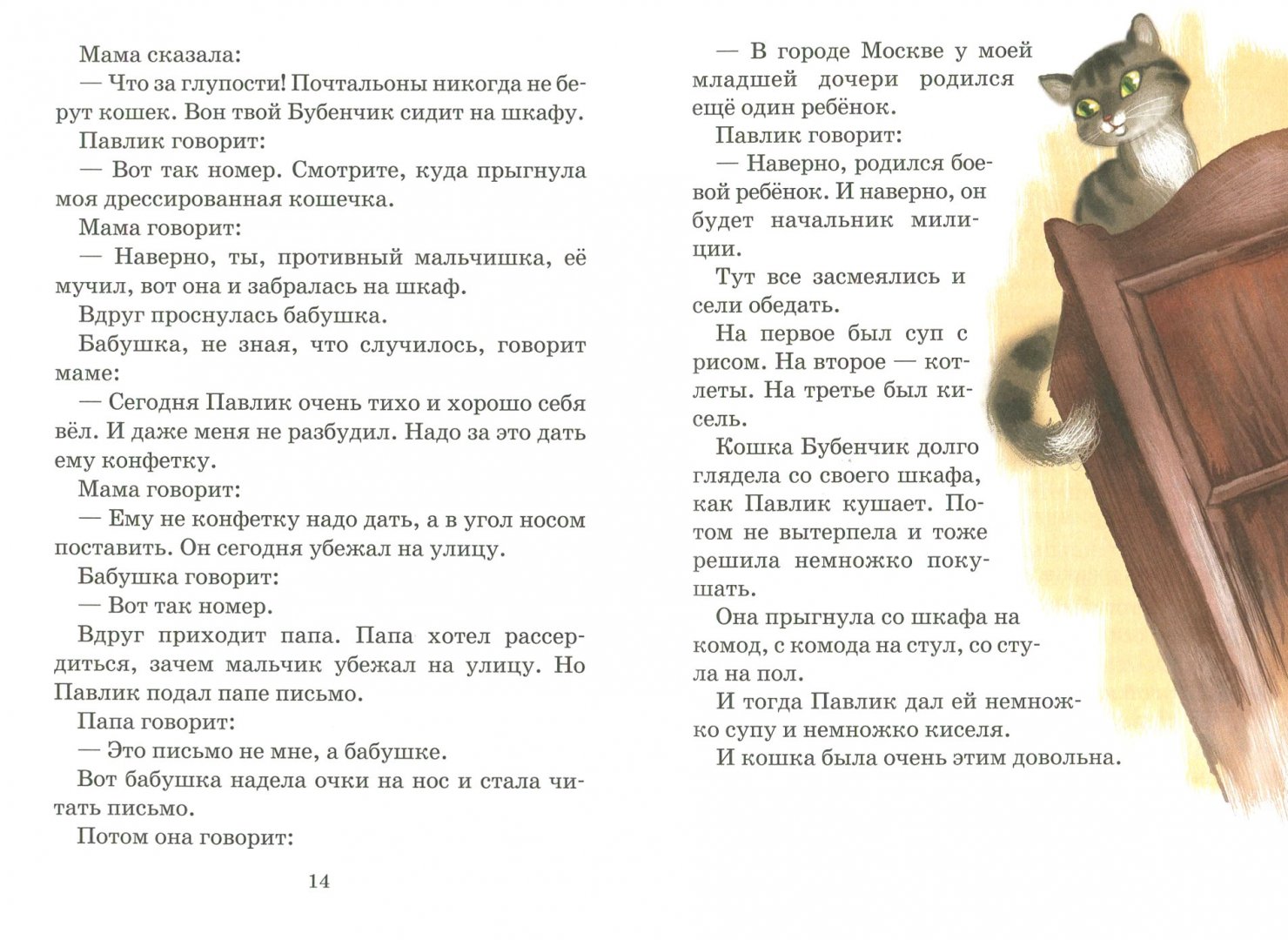Иллюстрация 3 из 20 для Рассказы - Михаил Зощенко | Лабиринт - книги. Источник: Лабиринт