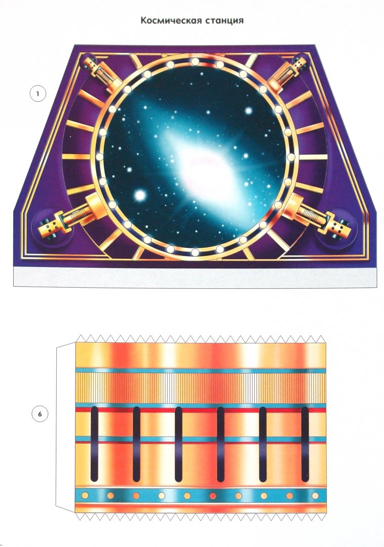 Иллюстрация 1 из 2 для Объемная модель "Космическая станция" (06615) | Лабиринт - книги. Источник: Лабиринт
