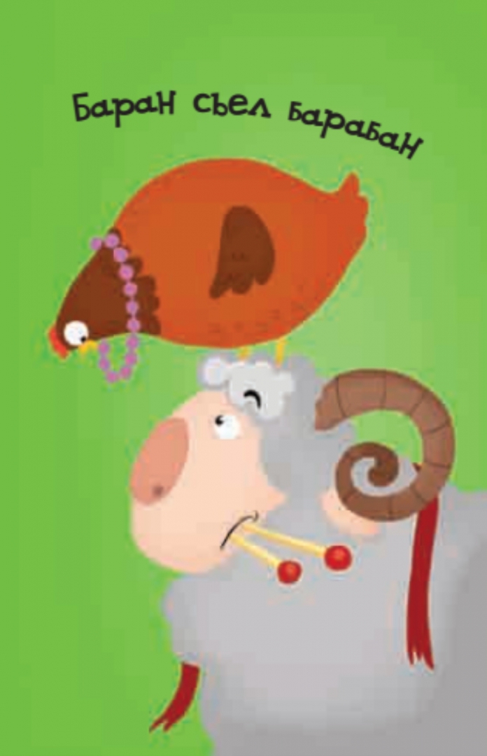 Иллюстрация 1 из 3 для Игра "Испорченный телефон" для детей | Лабиринт - игрушки. Источник: Лабиринт