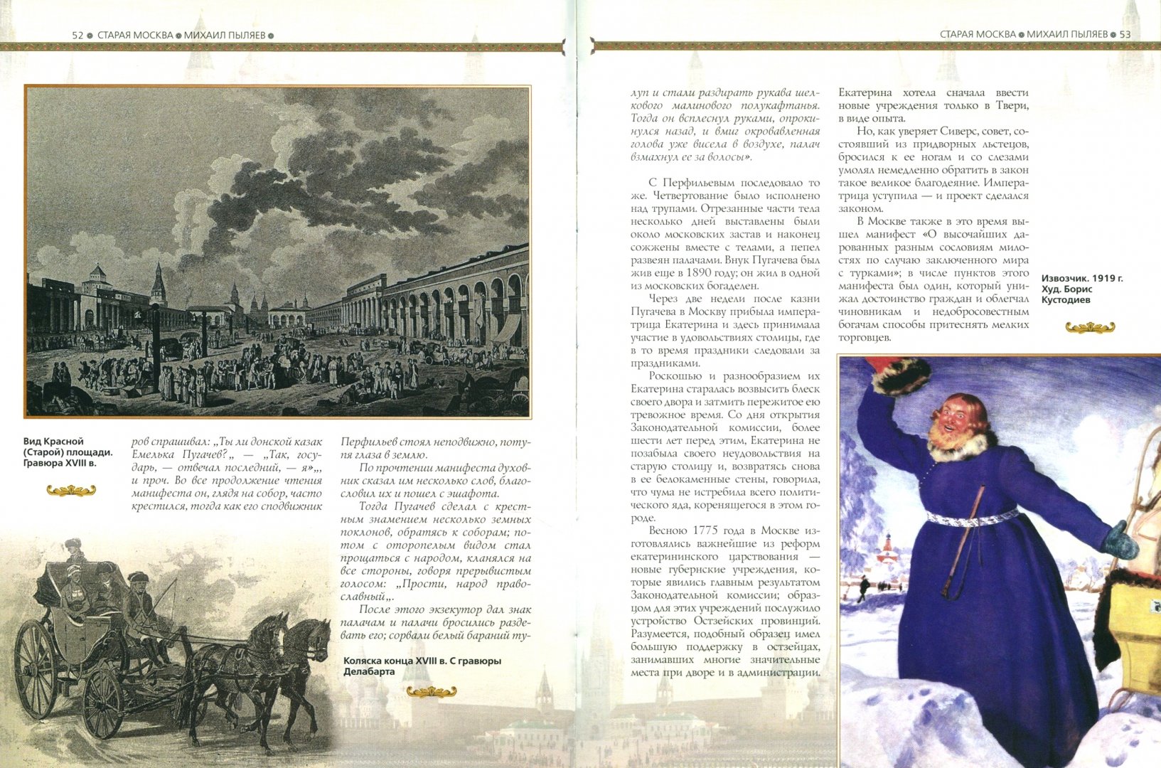 Иллюстрация 1 из 20 для Старая Москва - Михаил Пыляев | Лабиринт - книги. Источник: Лабиринт