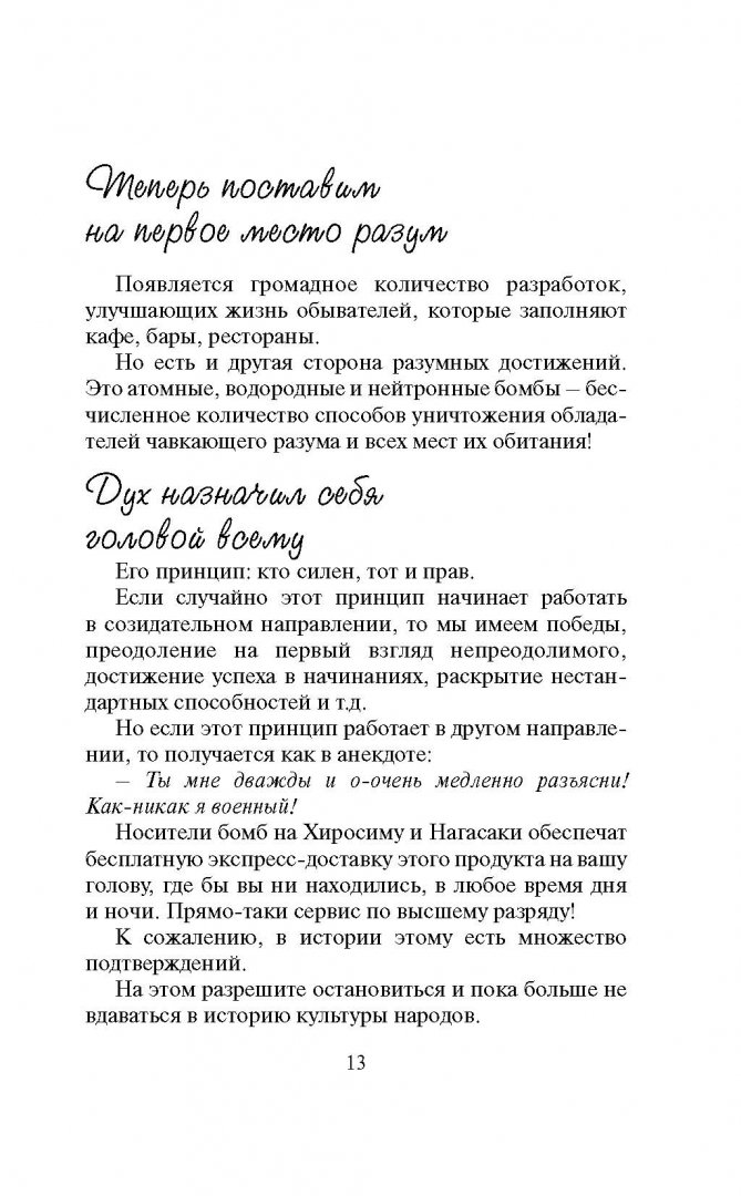 Иллюстрация 10 из 22 для Действуй как победитель - Мирзакарим Норбеков | Лабиринт - книги. Источник: Лабиринт