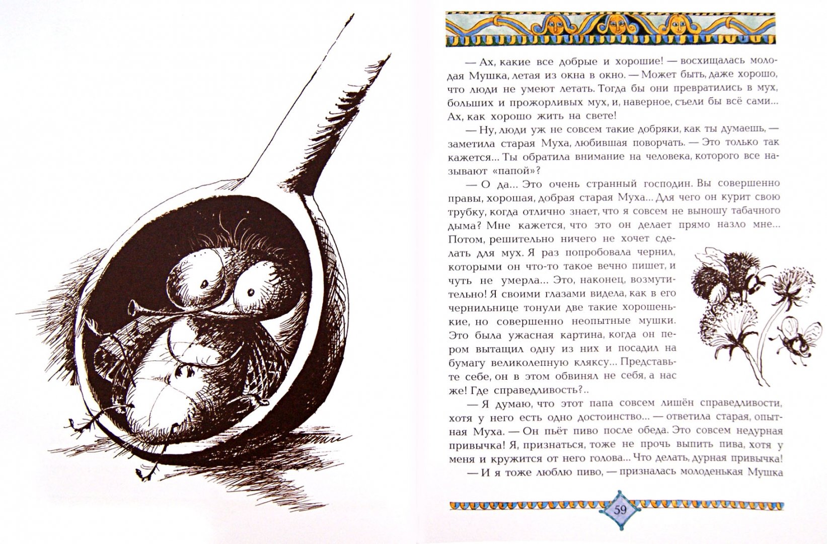 Иллюстрация 1 из 34 для Аленушкины сказки - Дмитрий Мамин-Сибиряк | Лабиринт - книги. Источник: Лабиринт
