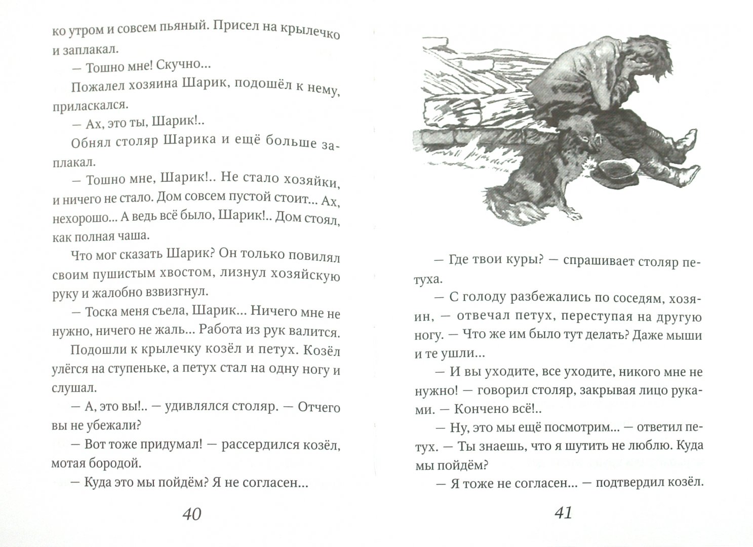 Иллюстрация 1 из 33 для Серая Шейка - Дмитрий Мамин-Сибиряк | Лабиринт - книги. Источник: Лабиринт
