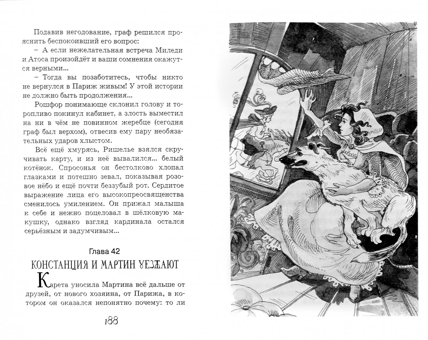 Иллюстрация 1 из 33 для Брысь, или Один за всех, и все за одного - Ольга Малышкина | Лабиринт - книги. Источник: Лабиринт