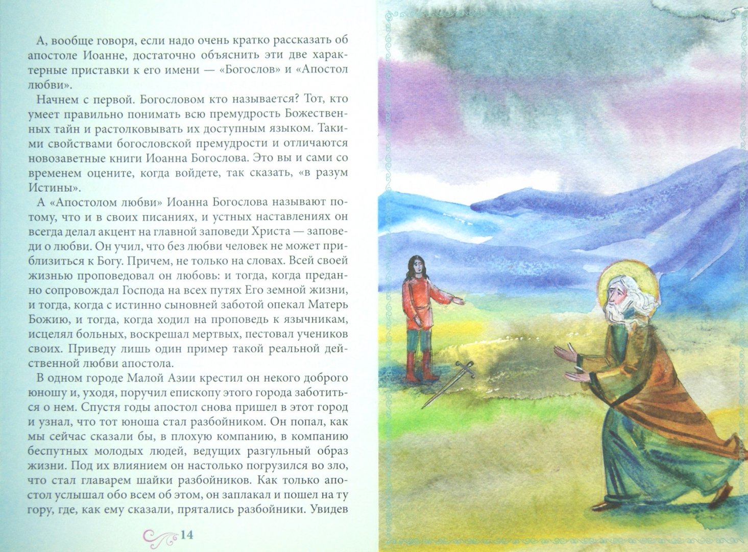 Иллюстрация 1 из 23 для Три Ивана - три Иоанна - Н. Скоробогатько | Лабиринт - книги. Источник: Лабиринт