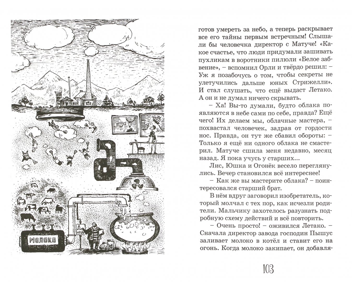 Иллюстрация 1 из 14 для Мысли для облаков - Алёна Кашура | Лабиринт - книги. Источник: Лабиринт