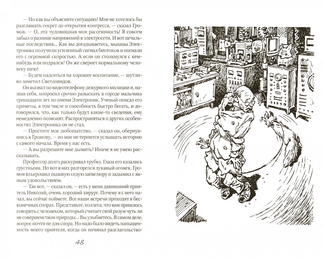 Иллюстрация 1 из 23 для Электроник - мальчик из чемодана - Евгений Велтистов | Лабиринт - книги. Источник: Лабиринт