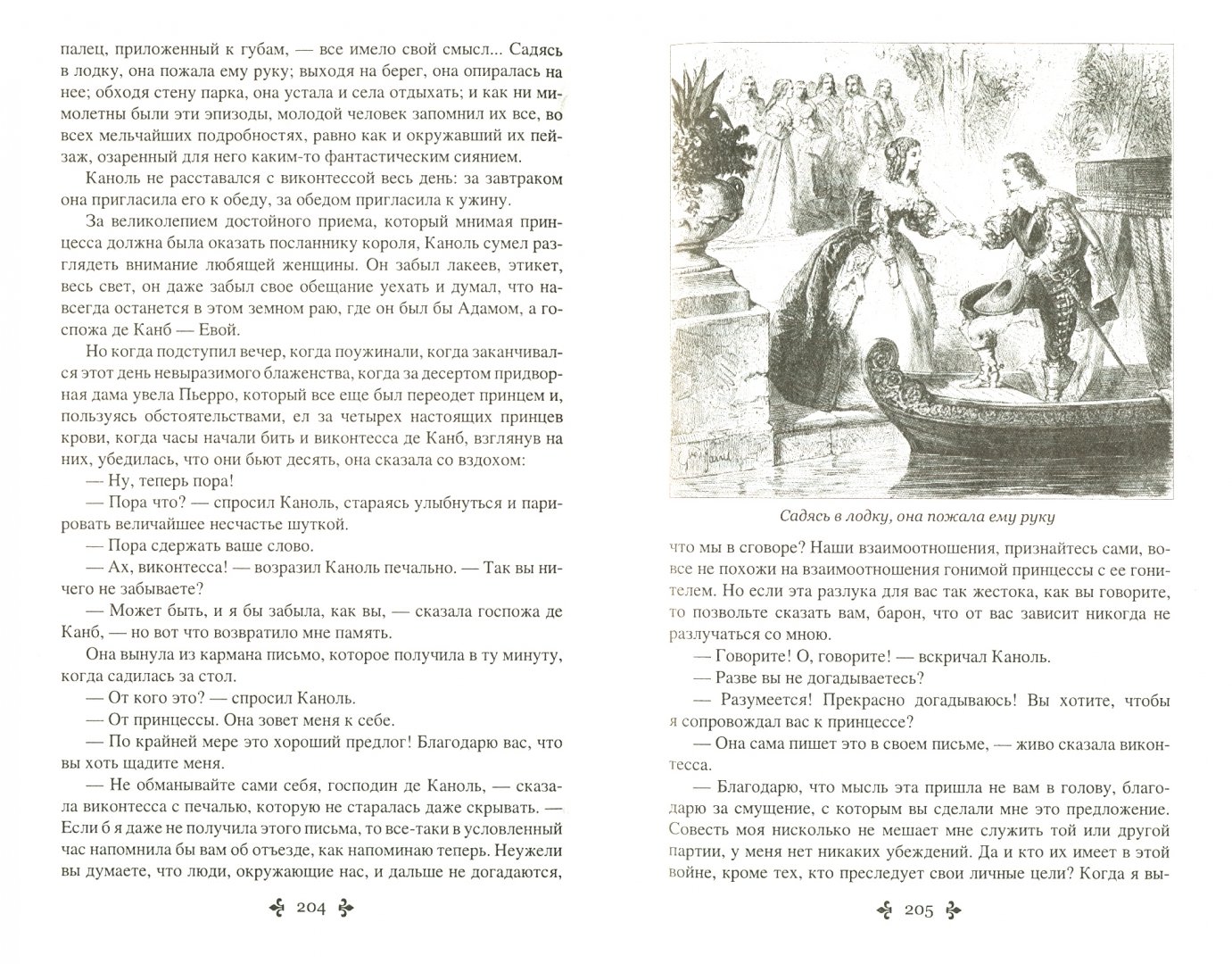 Иллюстрация 1 из 30 для Женская война - Александр Дюма | Лабиринт - книги. Источник: Лабиринт
