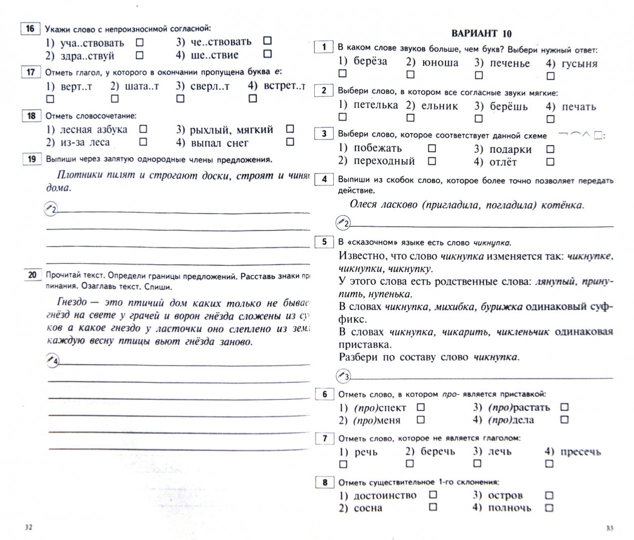 Иллюстрация 1 из 8 для Русский язык. 4 класс. Мониторинг качества знаний: 30 вариантов типовых тестовых заданий с ответами | Лабиринт - книги. Источник: Лабиринт